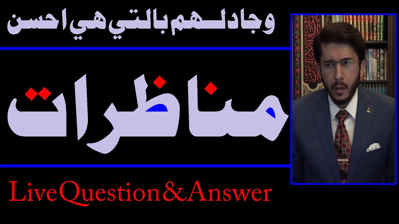 Live Shia Vs Sunni Debates | شیعہ سنی مناظرات | Surprise Q & A | اللہیاری | Hassan Allahyari #120923