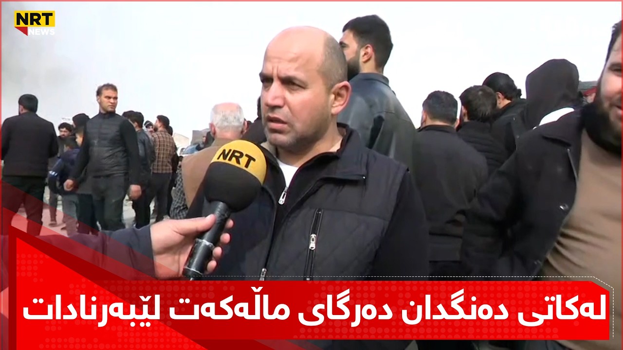 بەهۆی رێگریکردن و زیادکردنی باجی گومرگی کاسبکارانی مەخموور گردبوونەوە