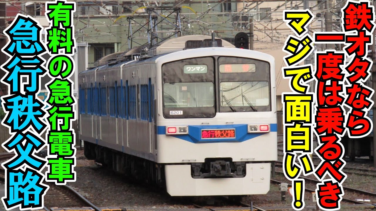 【ゆっくり鉄道旅】秩父鉄道の急行秩父路の旅【鉄道旅ゆっくり実況】中部ぐるっと一周旅行Part5