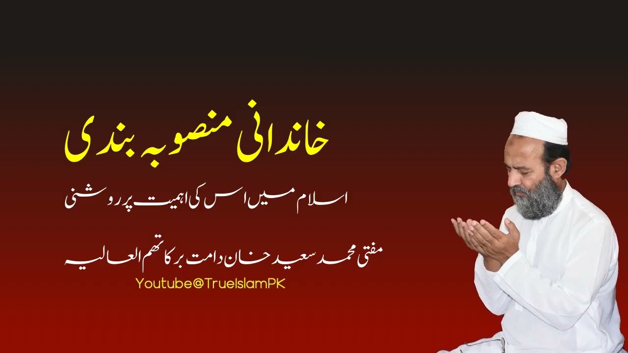 Family Planning in Islam: Understanding its Importance and Islamic Perspectives on Family Welfare