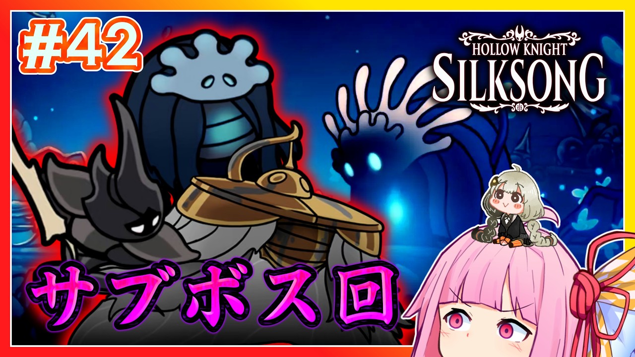 【シルクソング】久々の放浪者クレスト取り回し回 #42 【ボイスロイド実況】