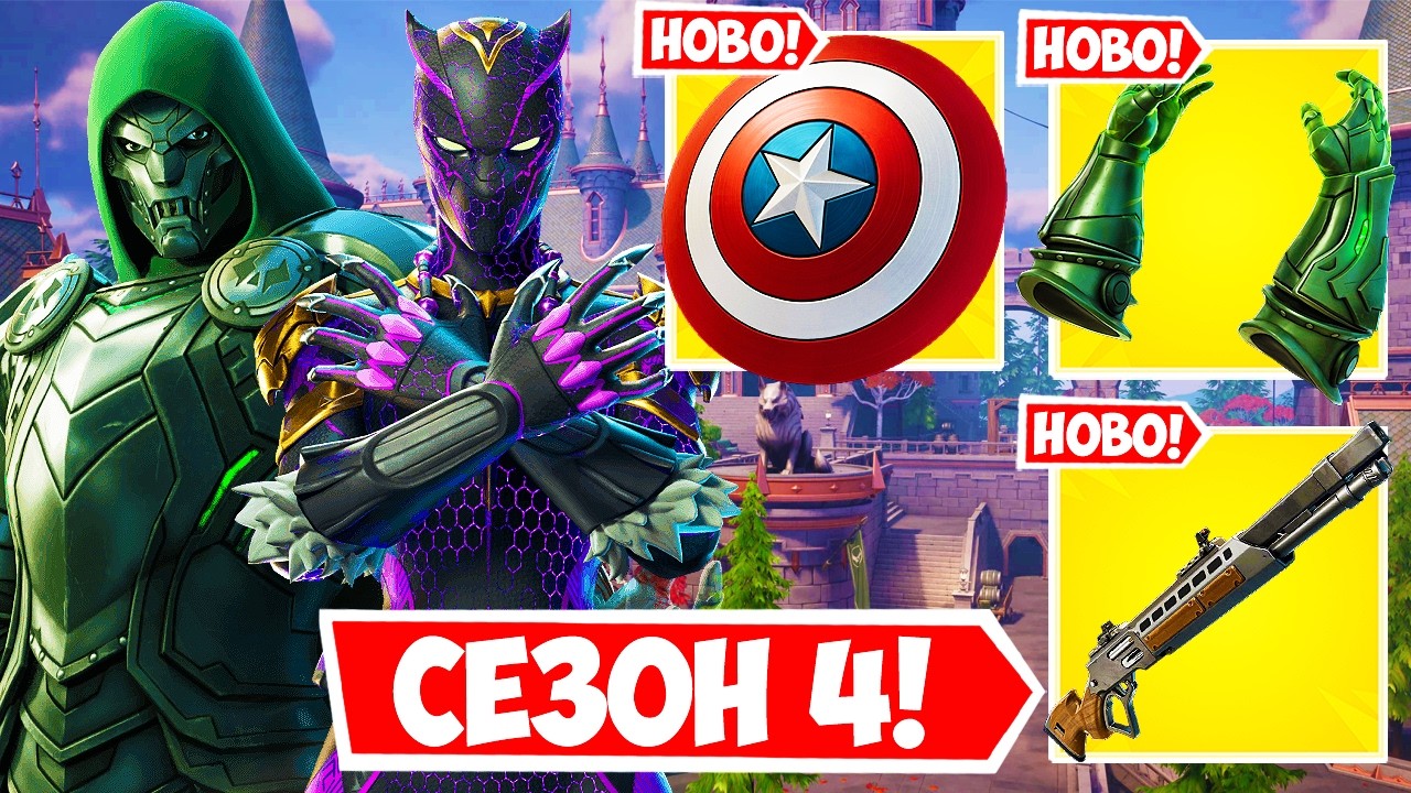 ВСИЧКО НОВО в СЕЗОН 4 на Fortnite! (Уникален)