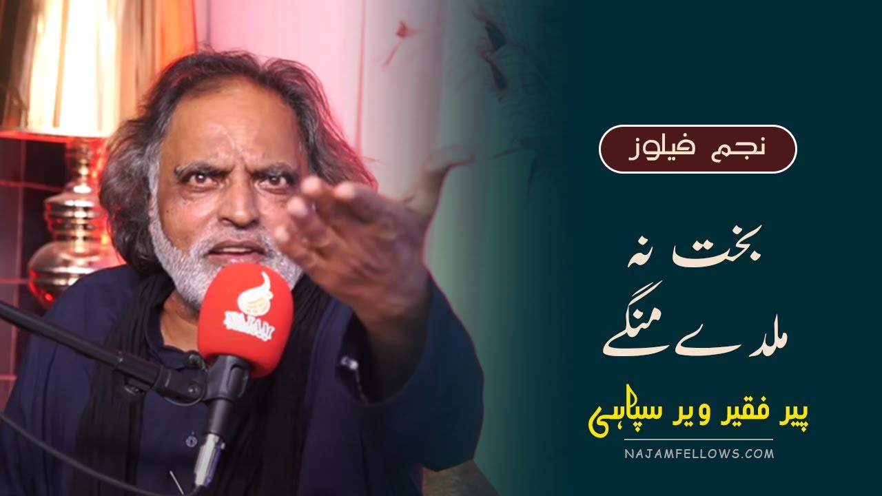 Bakht na milday mangay | بخت نہ ملدے منگے | Veer Sipahi Poetry | ویر سپاہی دی شاعری | Najam Fellows