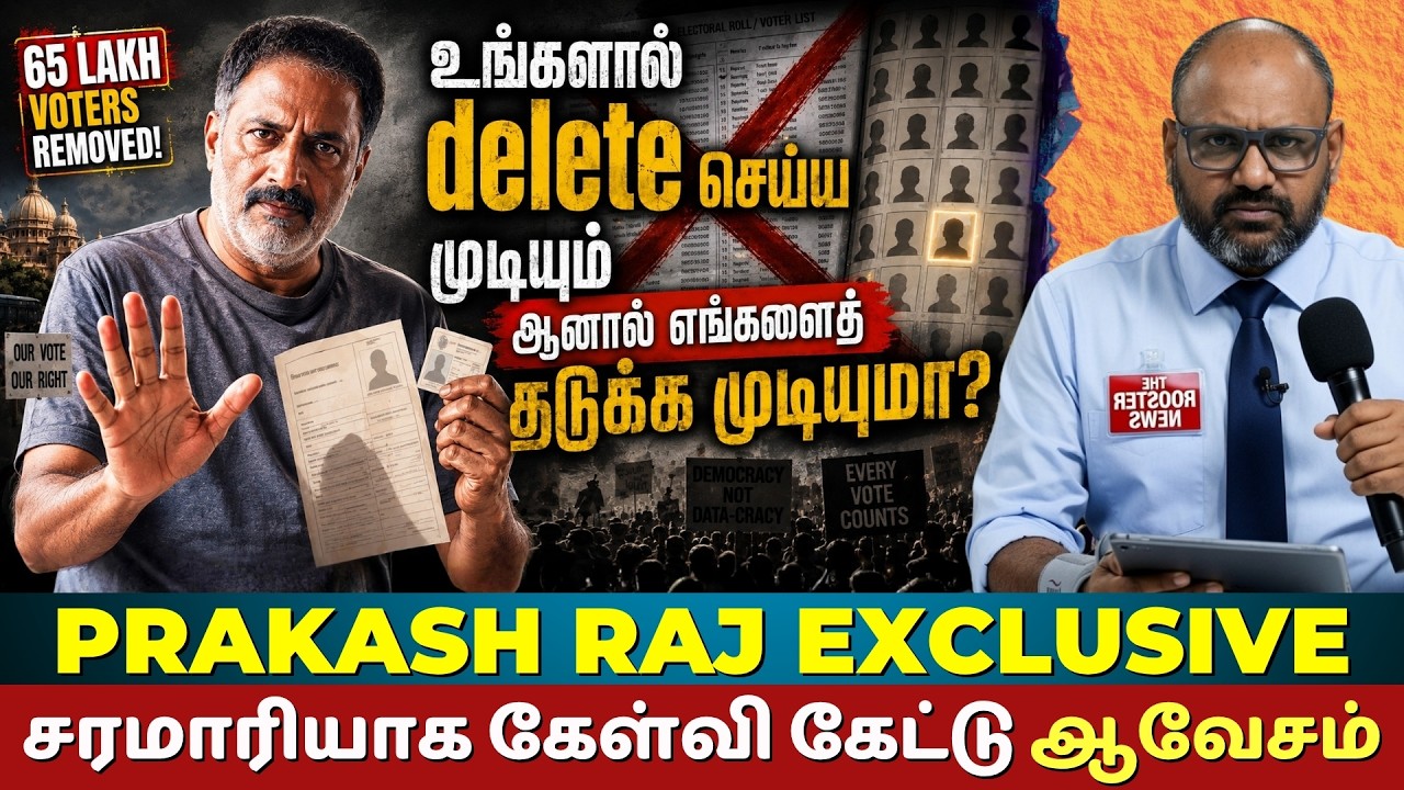 Prakash Raj on SIR : Why Was My Name Marked &ldquo;Permanently Shifted&rdquo;? | EVM | Voter ID
