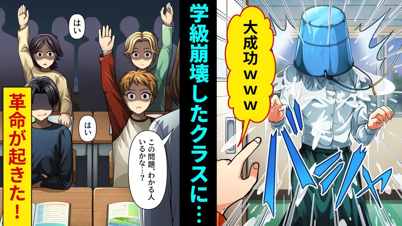 【漫画】学級崩壊したクラスの授業参観で新任教師「昨日の授業で教えた問題です。わかる人！」男子「習ってないのでわかりません」→保護者の前で生徒一同を震え上がらせたのはまさかの…