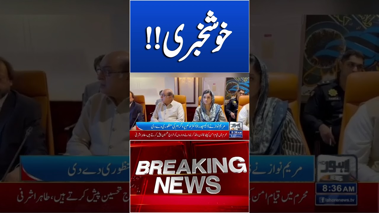 Trending News Today! #lahorenewshd #breakingnews #viralvideo #viral #shortsfeed #shorts