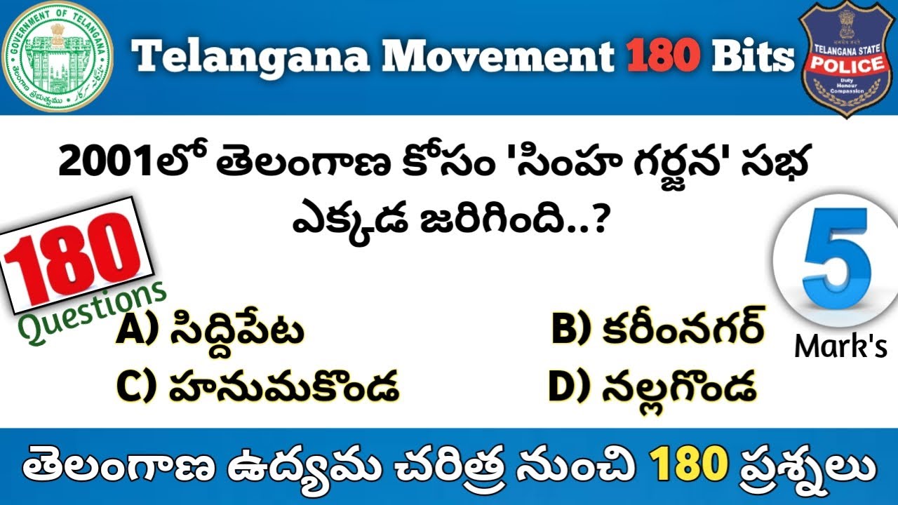 180 Telangana Movement Imp Questions For All Exam's || 180 తెలంగాణ ఉద్యమ చరిత్ర ముఖ్యమైన ప్రశ్నలు 🔥