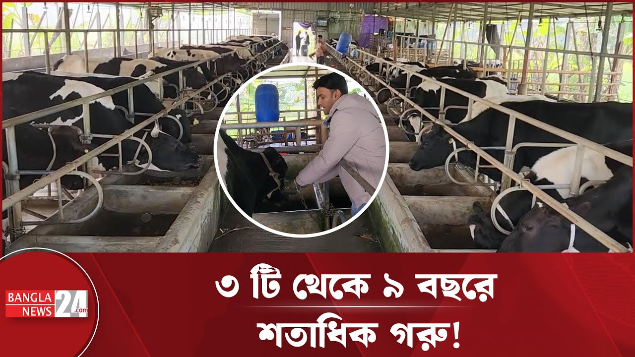 অসম্ভবকে সম্ভব করলেন তরুণ উদ্যোক্তা লিয়ন | Leon Dhali | Rafsan Dairy Farm | Madaripur
