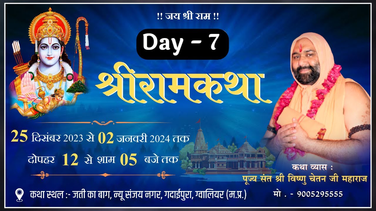 Day- 7 Part-1 Live  Shri RamKatha  By Vishnu Chetan Ji Maharaj - जती का बाग, गदाईपुरा, ग्वालियर,M.P.