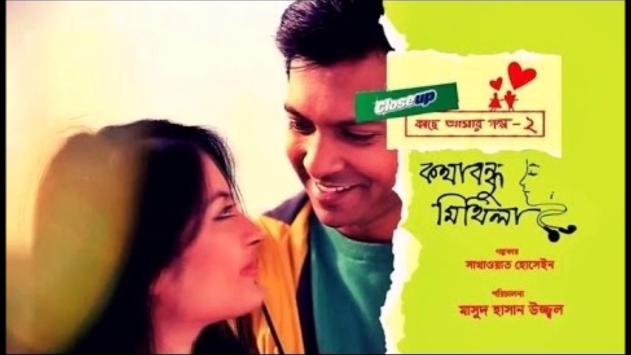 Amar Shobdo joto By Tahsan Full Song || Kotha Bondhu Mithila Natok Song