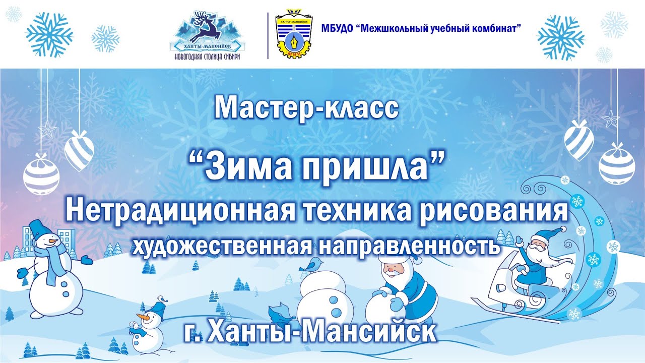 Зима пришла (Нетрадиционная техника рисования)