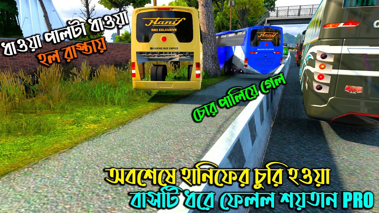 চোখের সামনে থেকে হানিফের বাস চুরি তারপর যা হল  |BD next gen map| ETS 2 BD ft. Rifath gaming official
