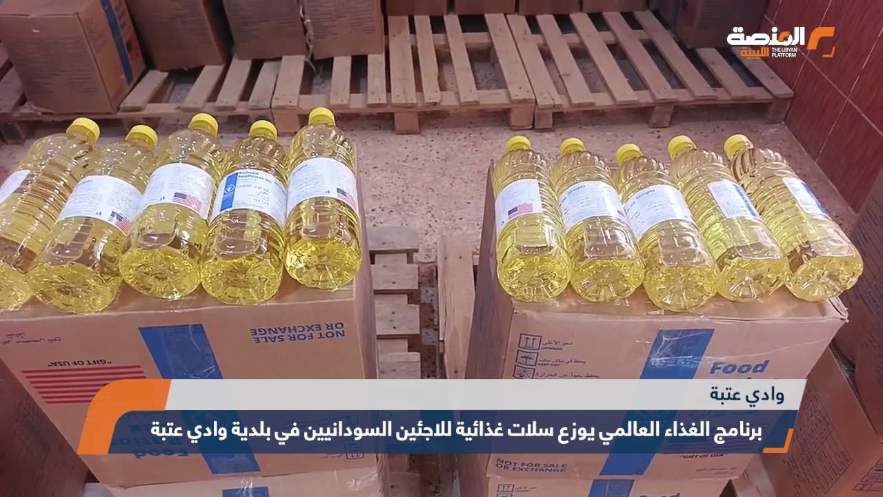 برنامج الغذاء العالمي يوزع سلات غذائية للاجئين السودانيين في بلدية وادي عتبة