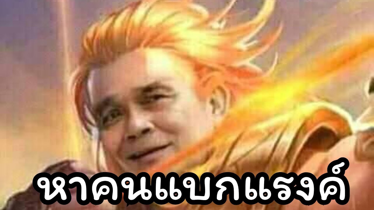 [ ROV ] เกมดีๆ🤫🤫