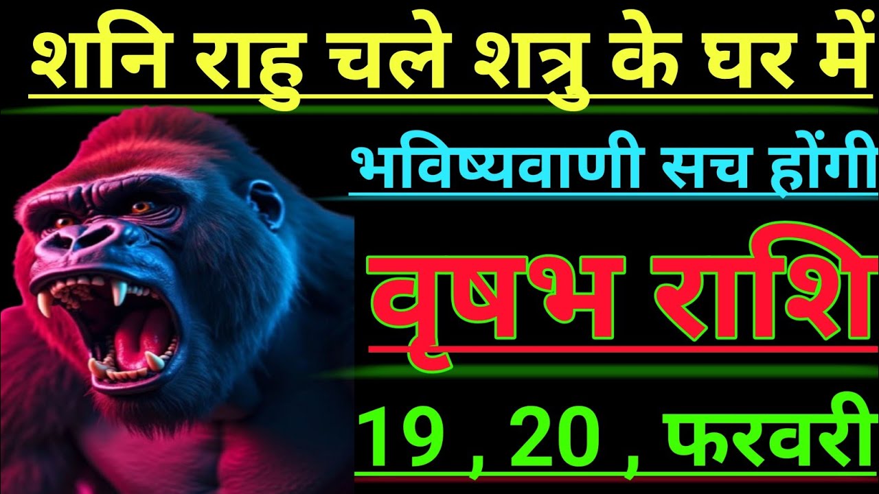 वृषभ राशि शनि राहु चले शत्रु के घर में भविष्यवाणी सच होगी vrishabh rashi taurus