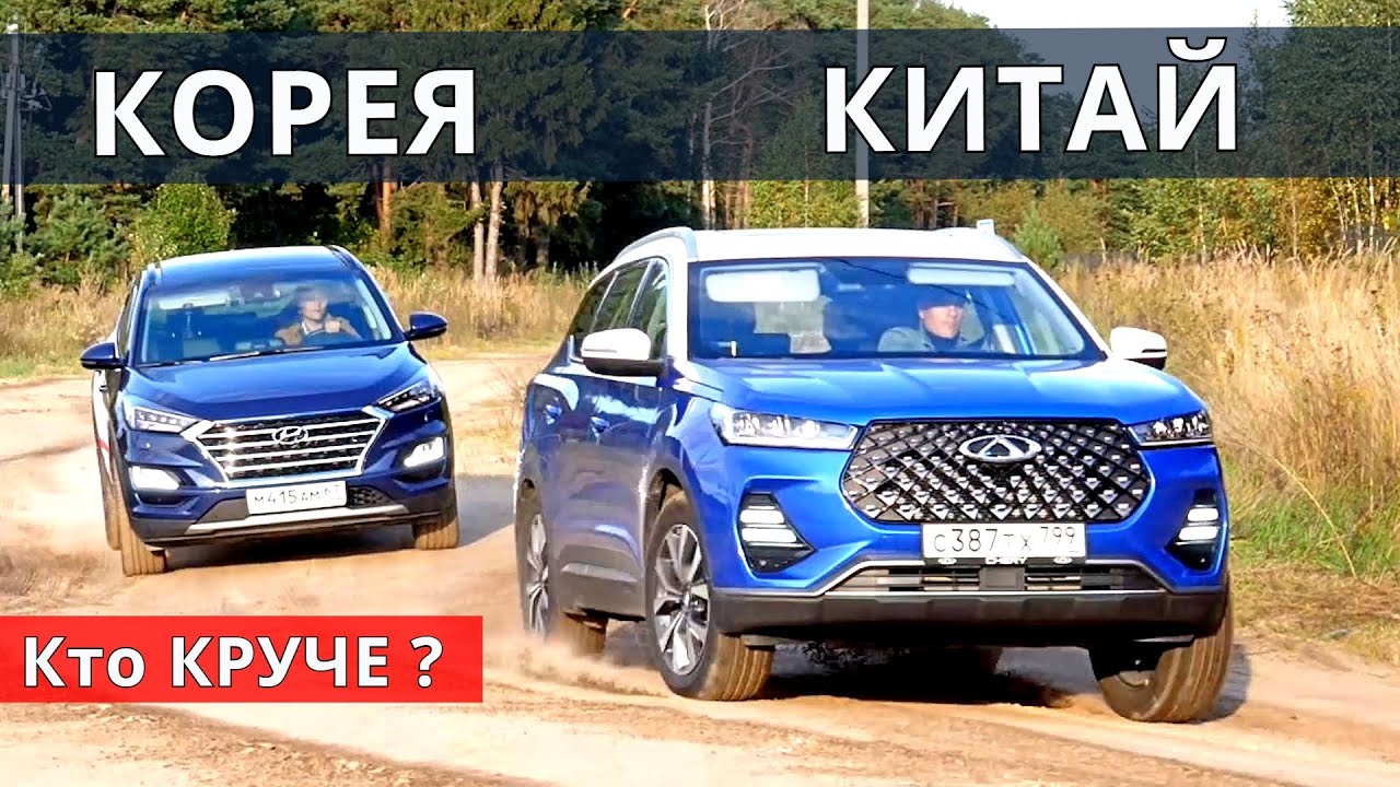 Чери ТИГГО 7 Про или Хендай ТУССАН ?  Почему КОРЕЯ дороже?  Тест драйв.