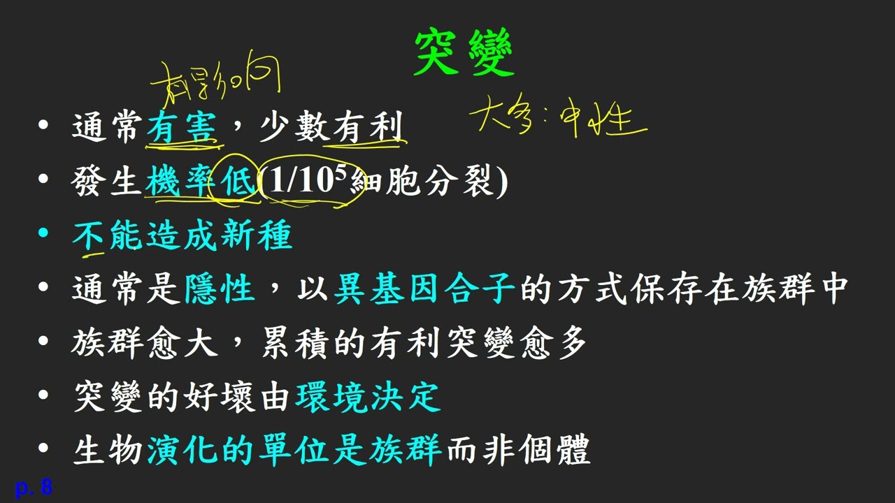 11402選修生物(四)ch1-1-03生物演化的機制-遺傳變異、過度繁殖(三射)