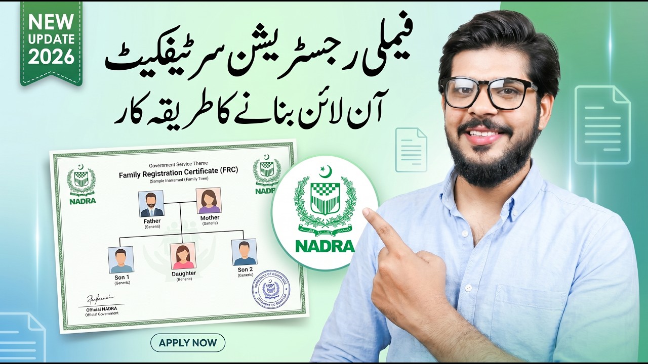 Онлайн-получение сертификата FRC Nadra | Семейный сертификат Nadra | Как сделать FRC Nadra