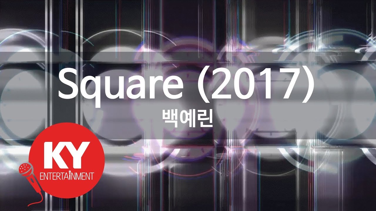 [KY 금영노래방] Square (2017) - 백예린 (KY.21361) / KY Karaoke