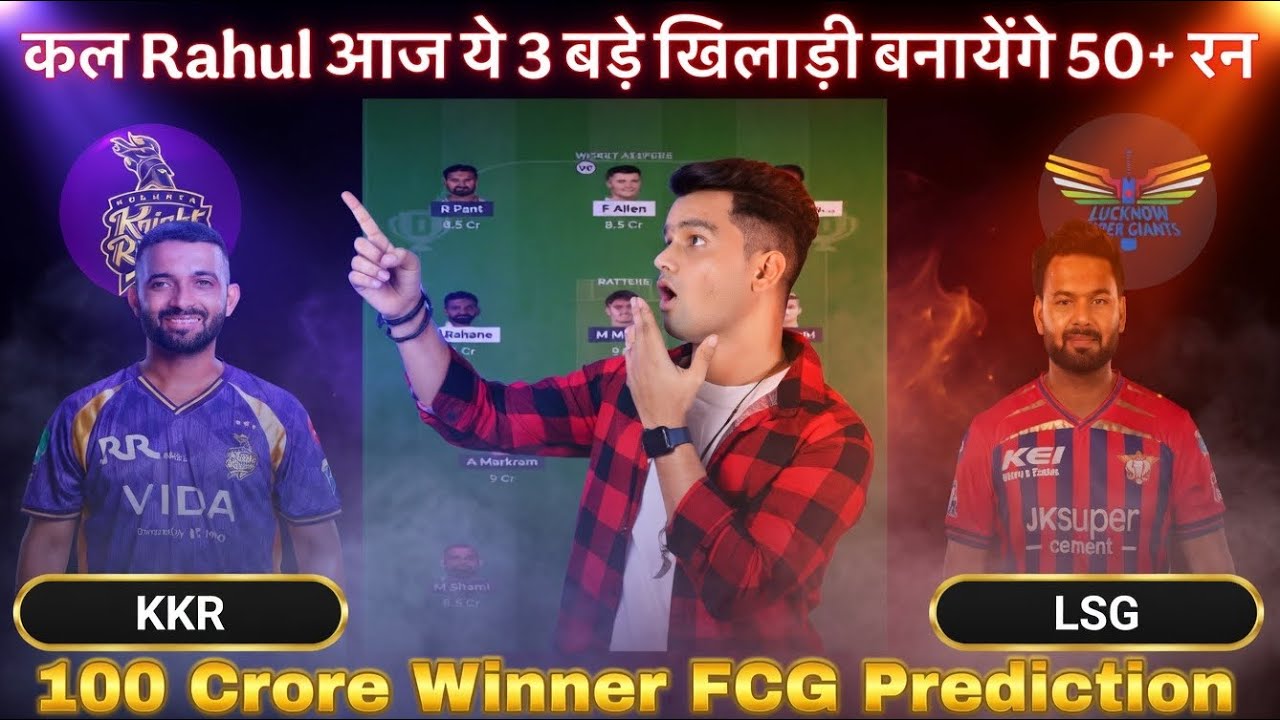 KKR vs LSG Dream11 Prediction Today, LSG vs KKR Dream11 Team Today, Today Match Dream11 Team, FCG