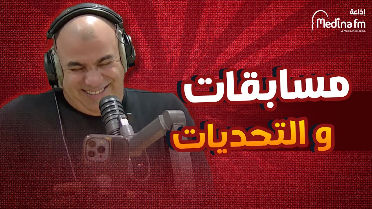 مسابقات و التحديات مع عزيز العبوبي