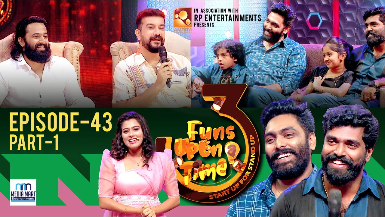 വിജയാഘോഷത്തിൽ മാളികപ്പുറം ടീം ഫൺസ് അപ്പോൺ എ ടൈമിൽ | Funs Upon A Time 3.0 - EP43 | P1