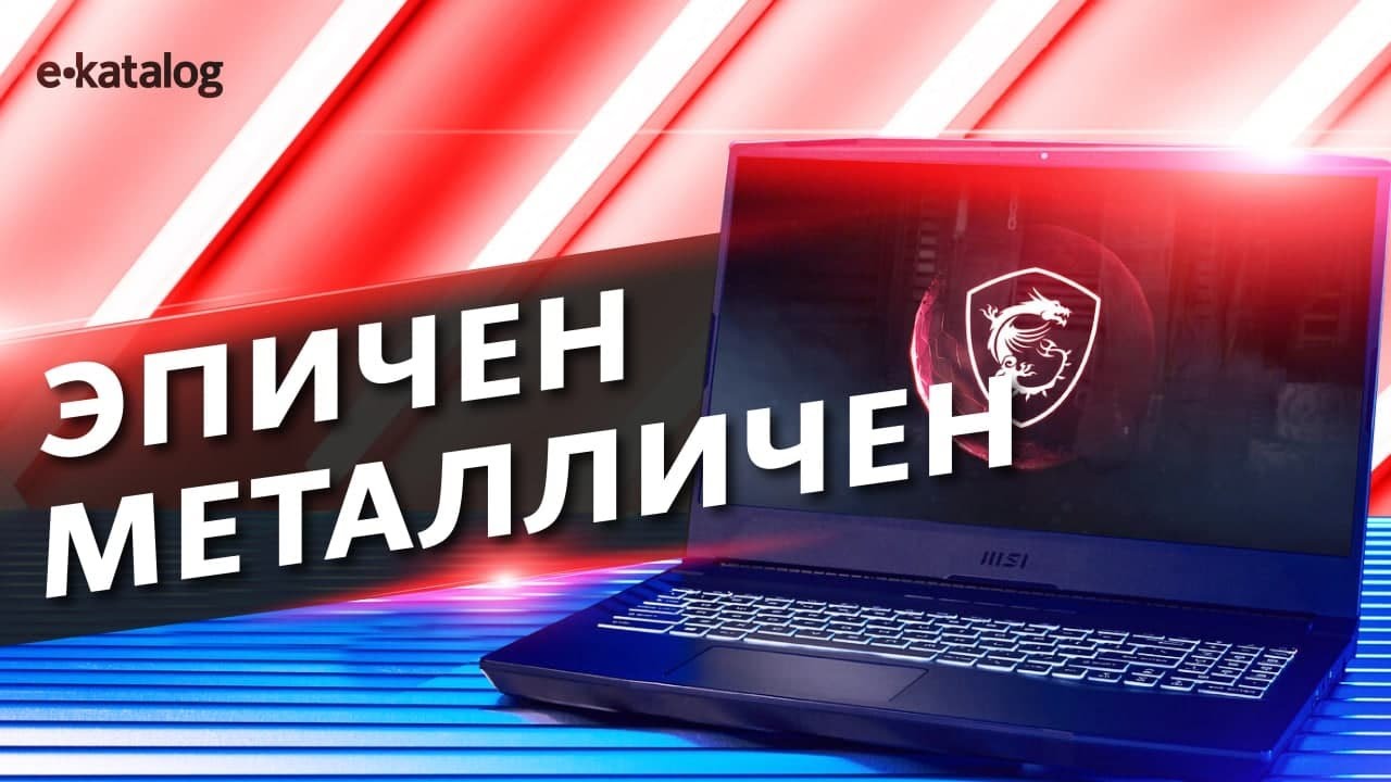 Обзор MSI Pulse GL66: отличный игровой ноутбук среднего уровня