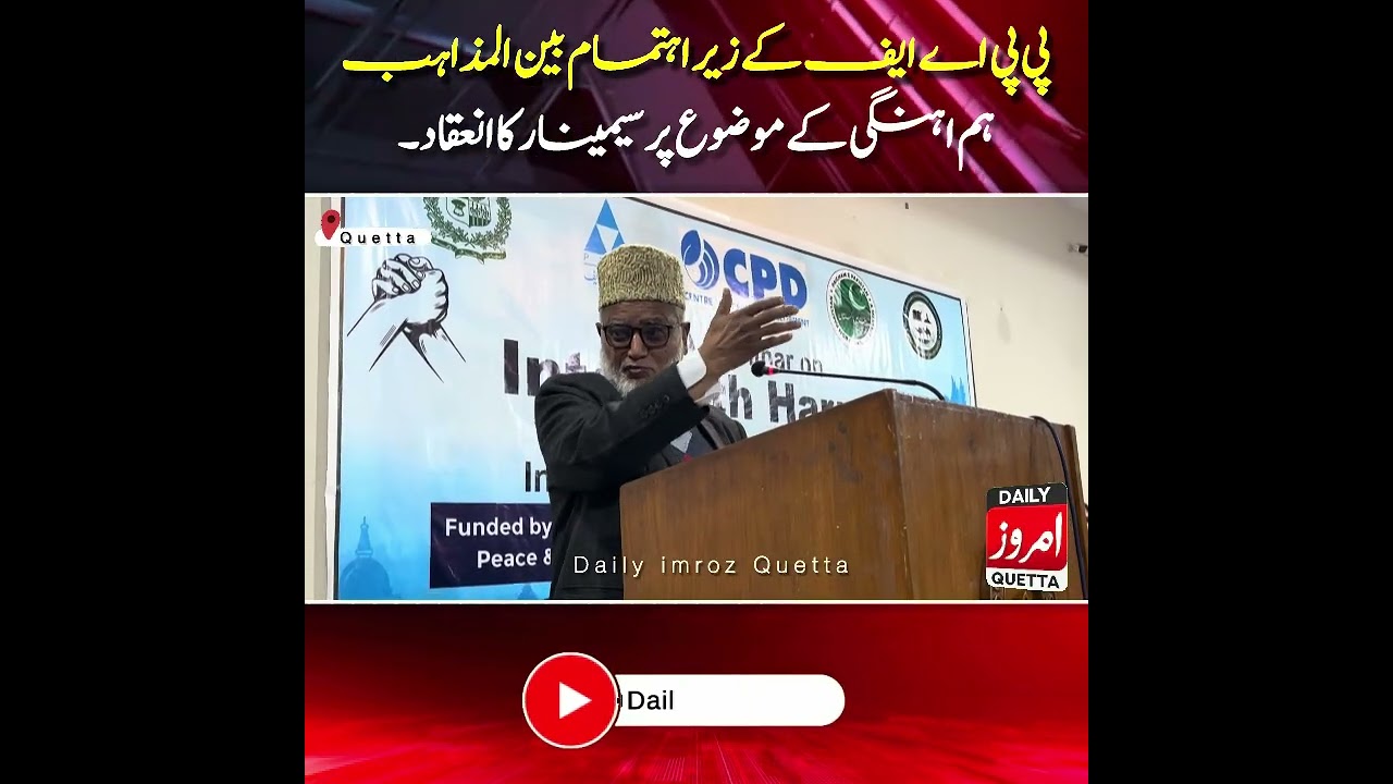 Seminar on Interfaith Harmony Held at Quetta Press Club Under PPAF. #news #quetta #balochistan 