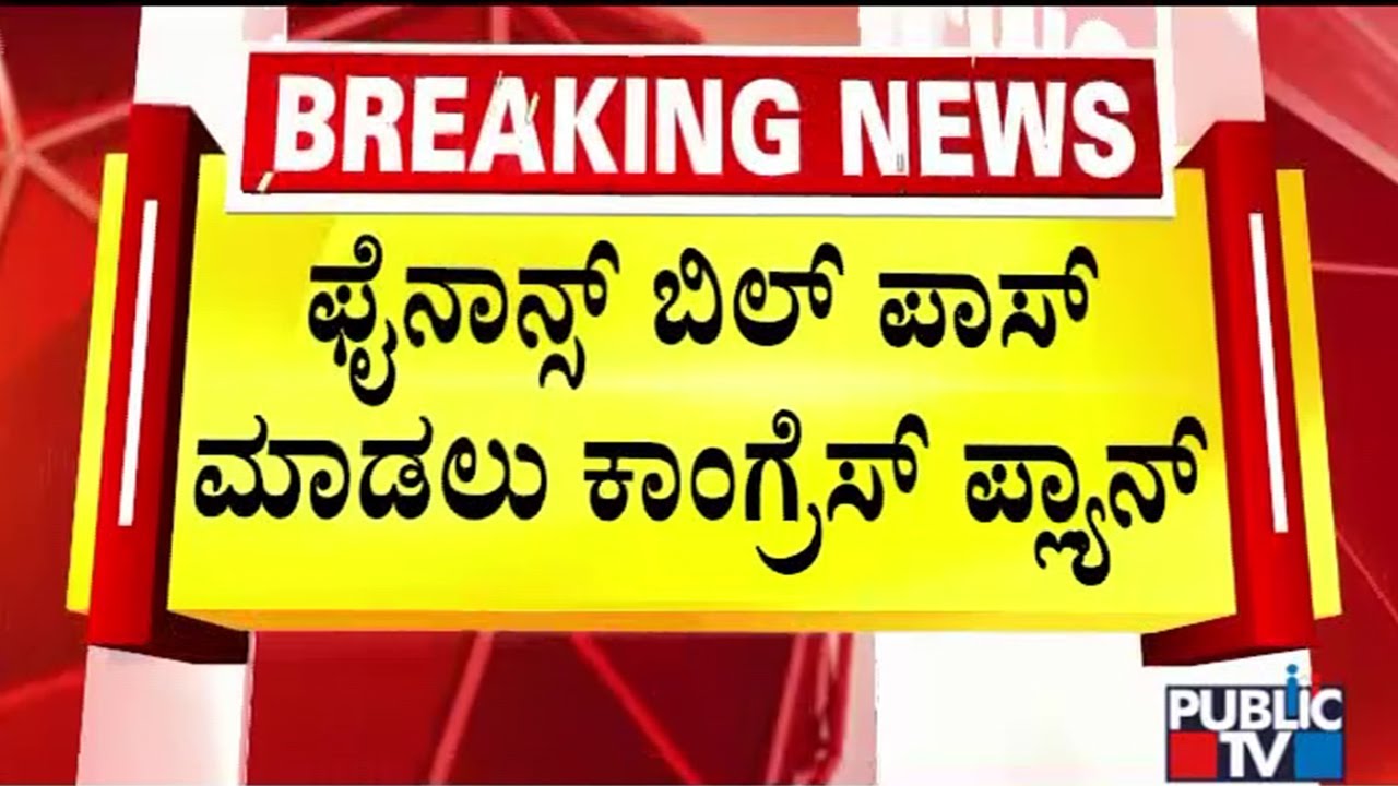 Congress Planning To End Assembly Session Today If BJP-JDS Continue Protest