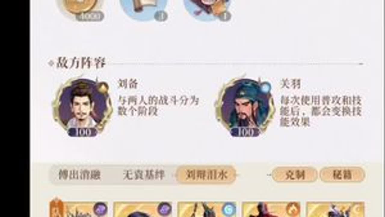代号鸢主线12章刘备 主线12-11刘备打法，一星张绣 无sp陈登无张鲁无贾诩无夏侯惇都可以打，也可以用香香安期。#三国志如鸢 #攻略 #代号鸢主线 #代号鸢主线刘备 #代号鸢12-11