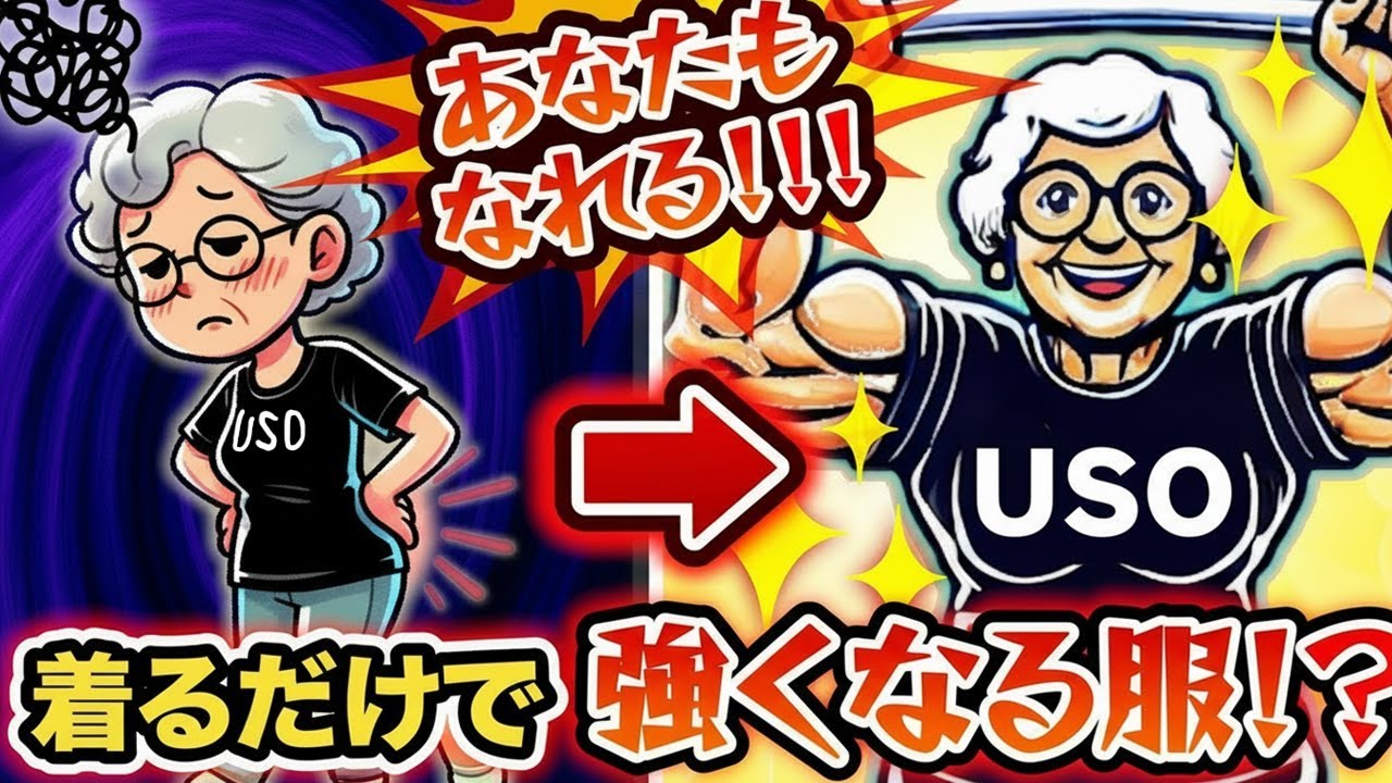 着るだけで元気100倍！？！通販の”あの服”のウソホント【科学勢が解説】