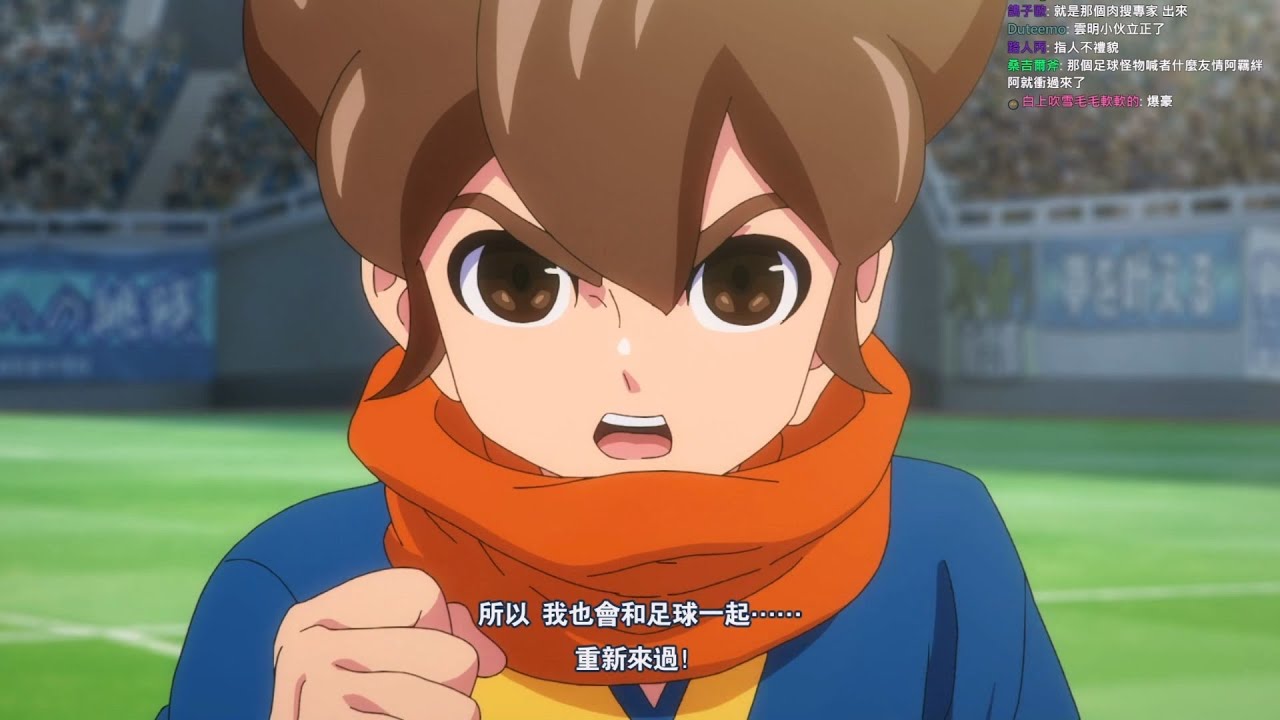 閃電十一人 英雄們的勝利之路結局 冠軍賽 對決雷門中學 超越動畫的史詩戰役