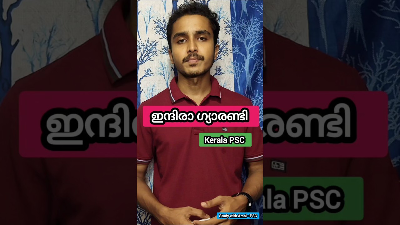 ഇന്ദിരാ ഗ്യാരണ്ടി 🔥| PSC |