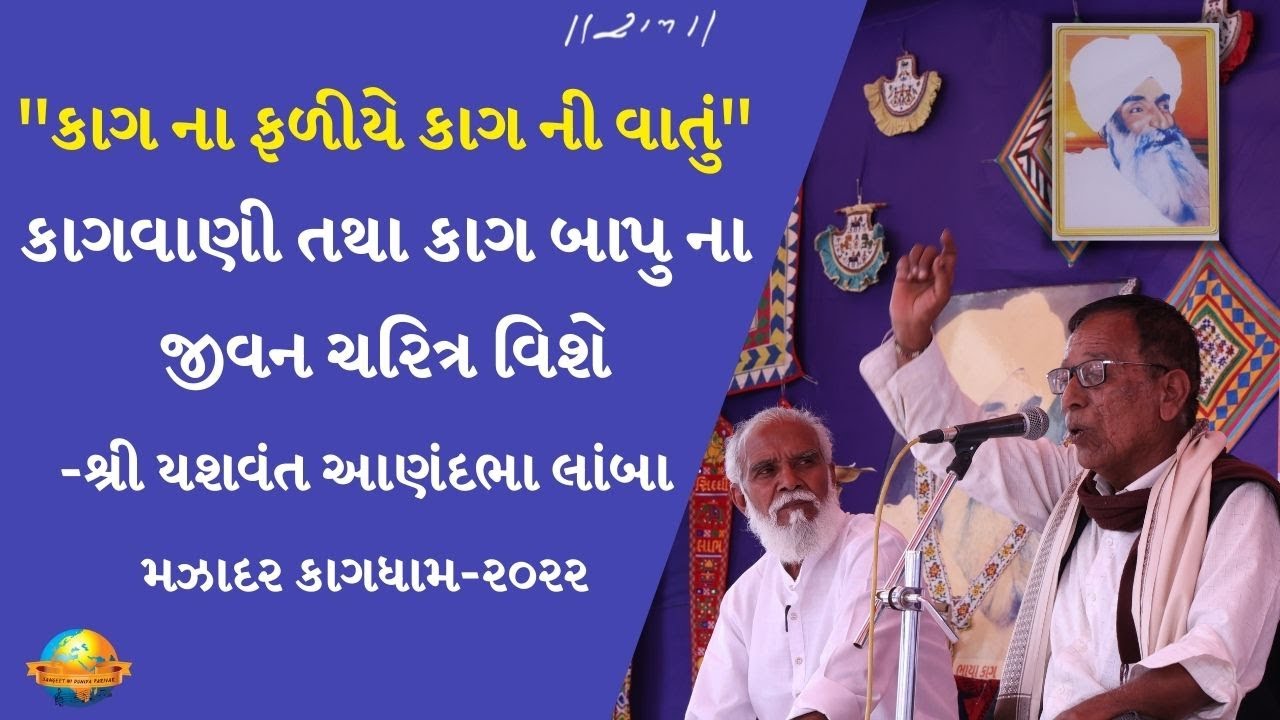 Yashwant Lambha | Kag Award - 2022 | Majadar - Kagdham | Morari bapu