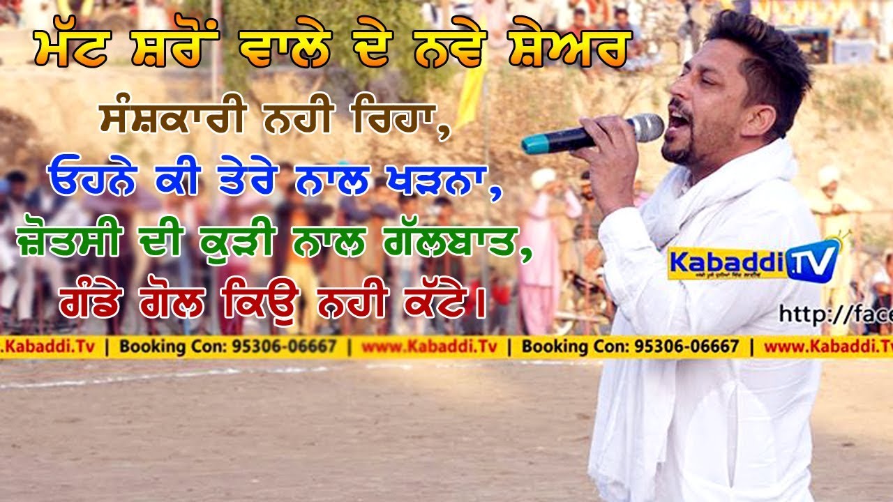 New Songs 2020 - Matt Sheron Wala - www.Kabaddi.Tv