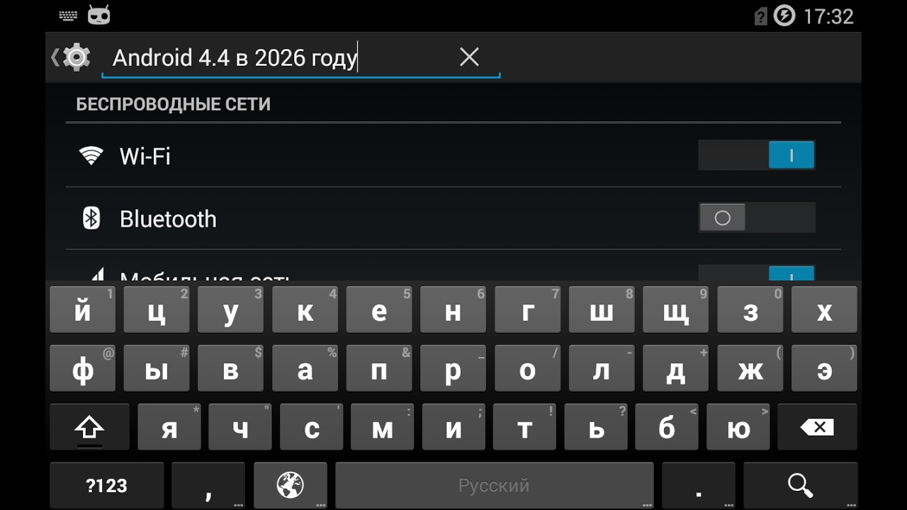 Пробую использовать Android 4.4 (Cyanogenmod 11) в 2026 году