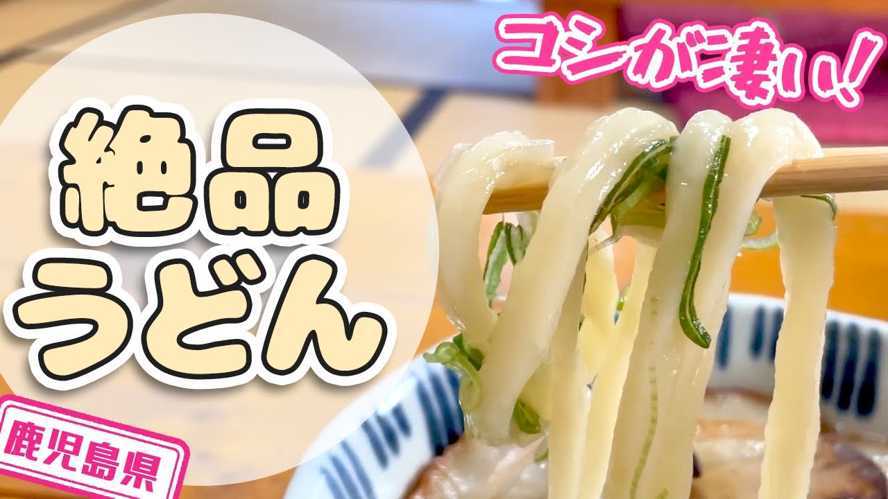 【鹿児島県】【絶品】寿司もうどんも旨い！「寿司うどん工房　なかつ野」