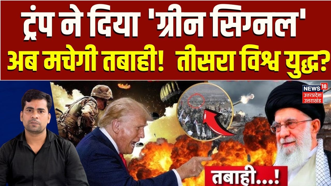Iran-US Tension LIVE Updates:अमेरिका और ईरान के बीच युद्ध शुरू? USS Gerald R. Ford in Middle East