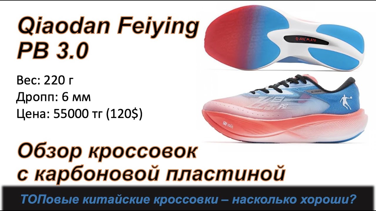 Unboxing QIAODAN feiying PB 3.0 кроссовки с карбоновой пластиной👟  | Pedro Vizuete
