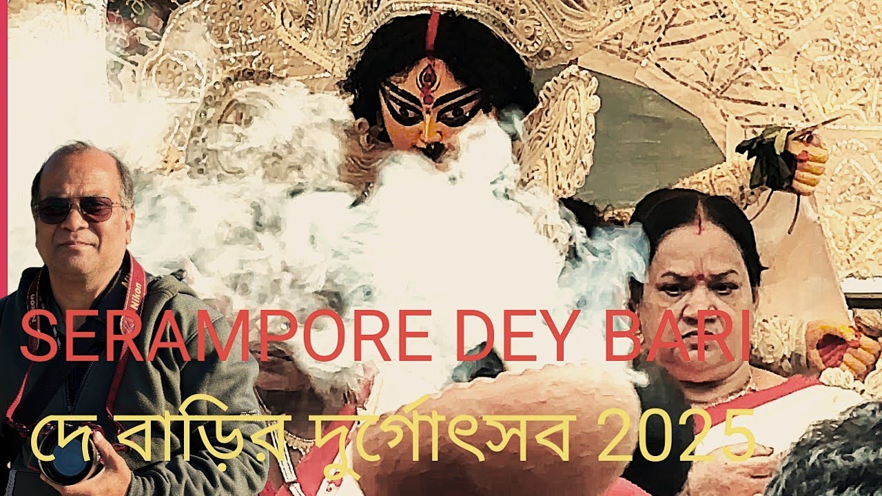 Serampore Dey Bari// Serampore Bonedi Bari// Hooghly Bonedi barir Pujo