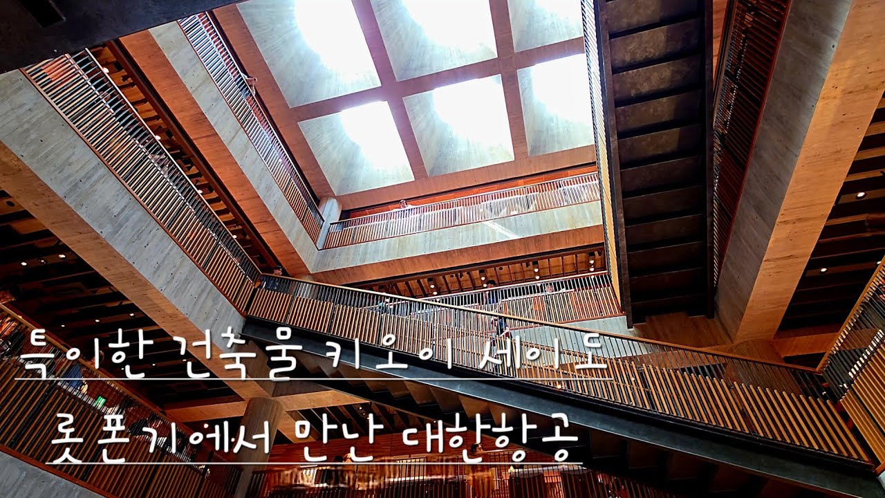 키오이세이도 나이토 히로시 전시 🏛 롯폰기 아트 나이트 🎨 미드타운 대한항공 팝업 투어 ✈️