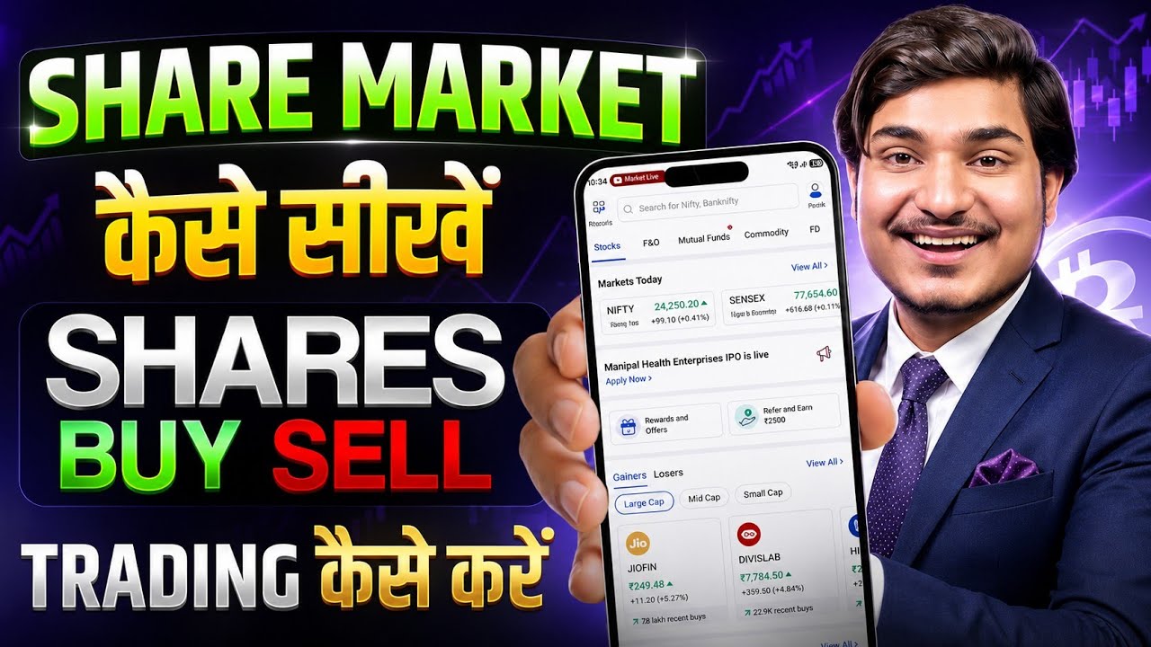share market kaise sikhe | share market basics for beginners | share market kya hai | stock market