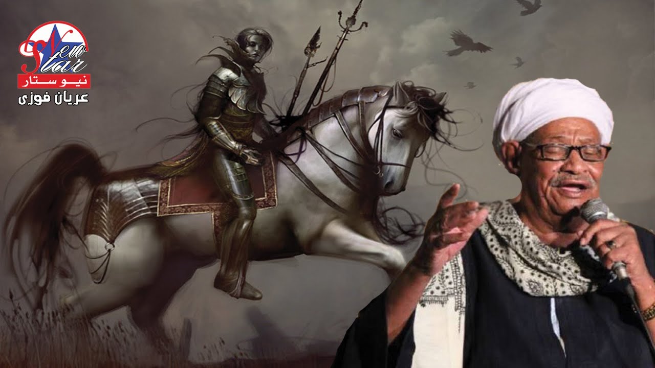 الشاعر سيد الضوي السيره الهلاليه مقتل السلطان معبد علي يد ابو زيد الهلالي