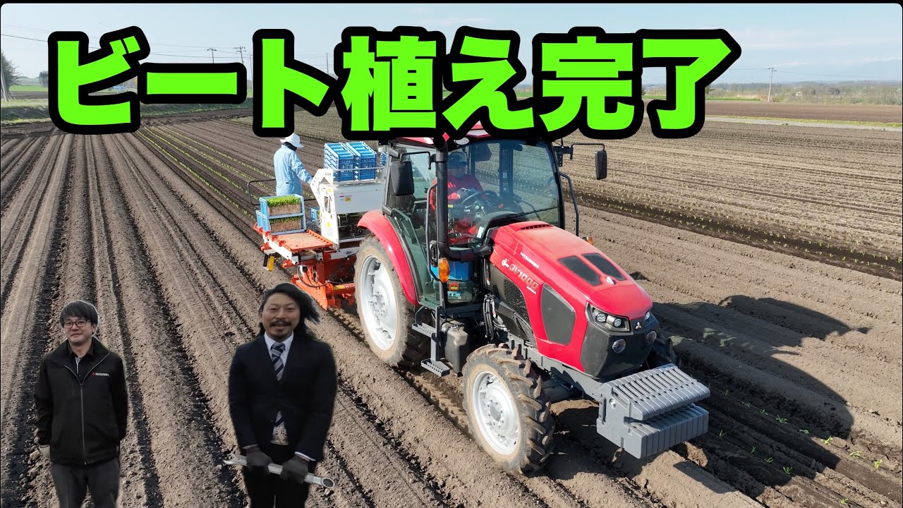2024年　5月6日　ビート植え完了　GV1000 CVT サークルCAP-2 三菱　マヒンドラ　農機