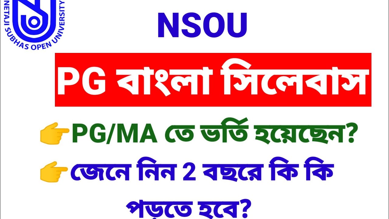 NSOU PG Bengali SYLLABUS 2023//NSOU M.A ,PG syllabus 2023||PGBG study materials.