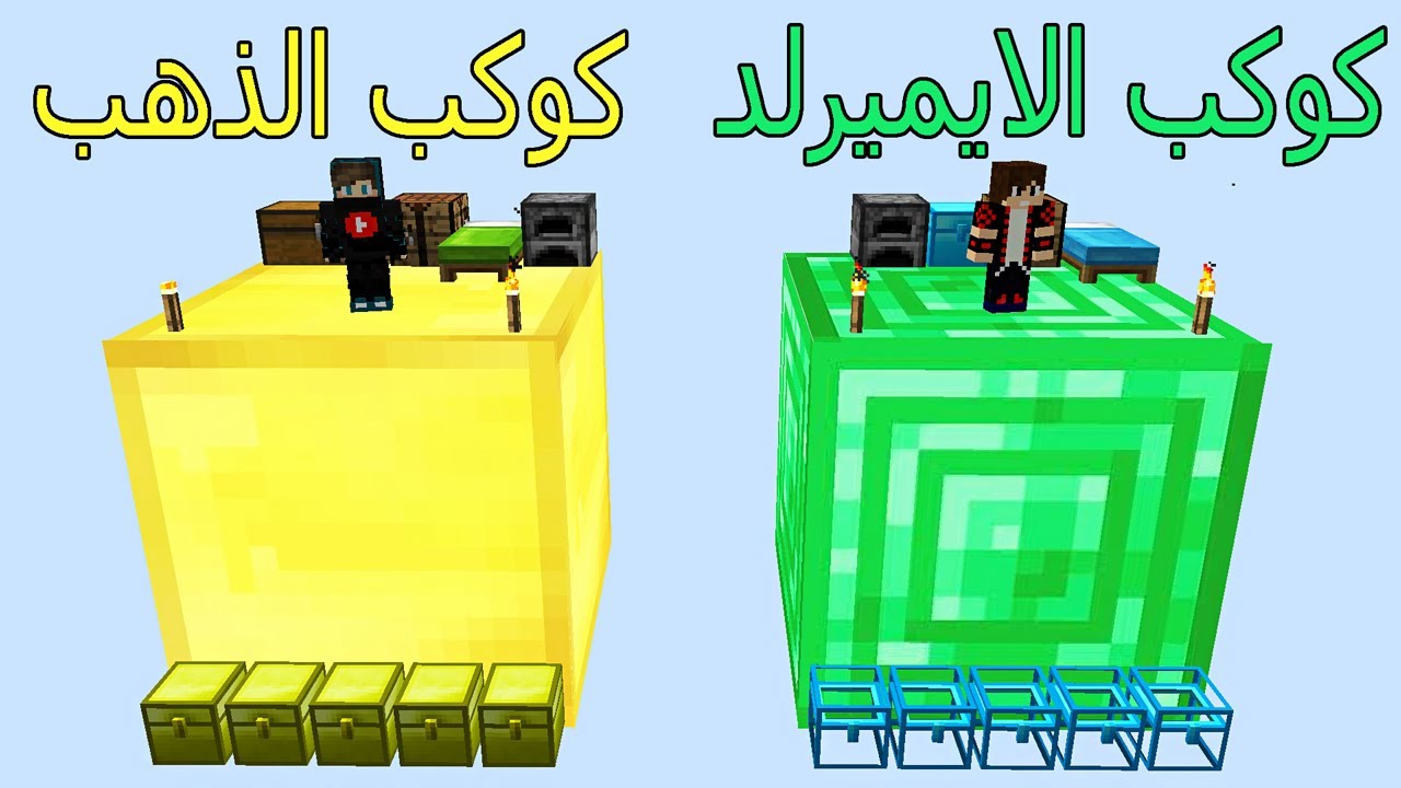 فلم ماين كرافت : كوكب الايميرلد ضد كوكب الذهب !!؟ 😱🔥