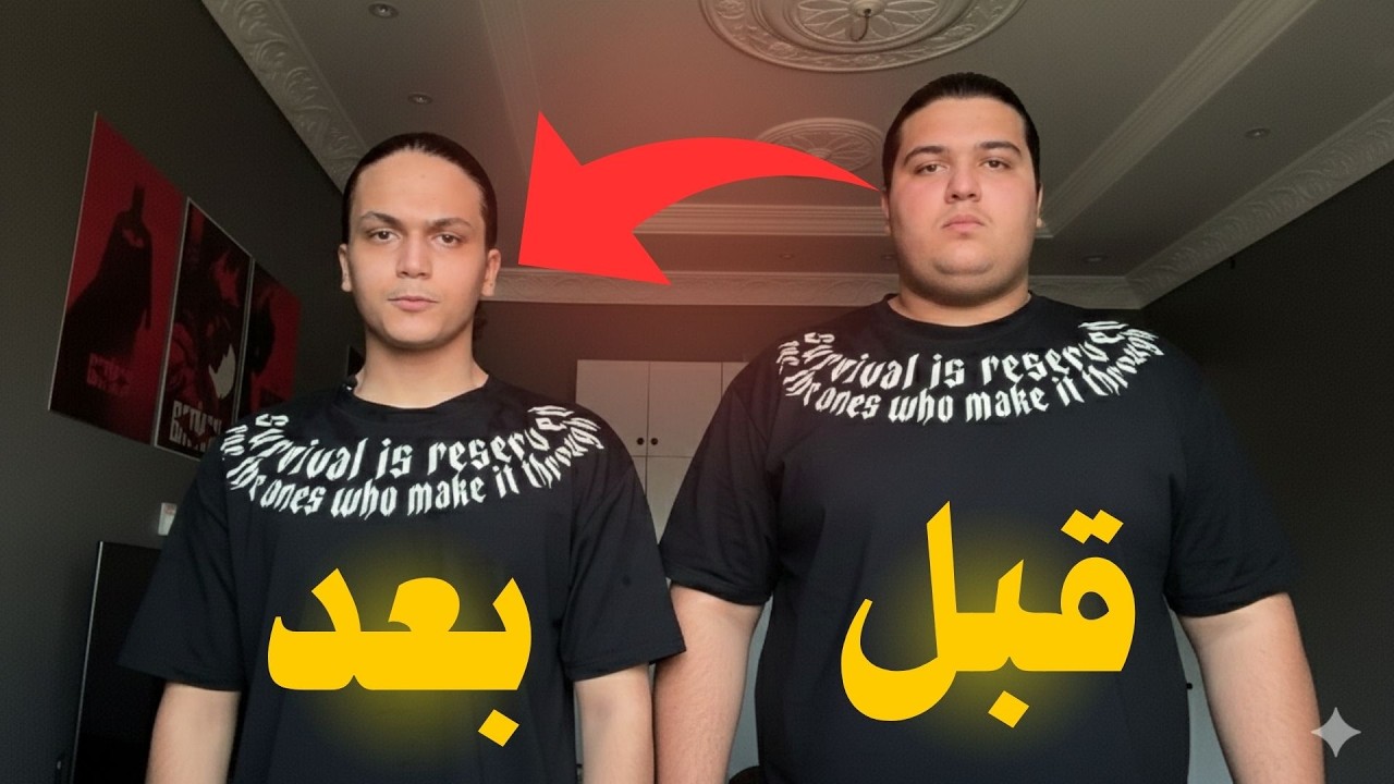 كيف تنحف 7 كيلو في اسبوع❓(بدون نادي)