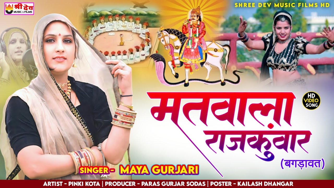 2025 New Dj Letest Song #माया गुर्जरी Bhoj Bagdawat Dj Song मतवाला राजकुंवार Maya Gurjari Song 2025