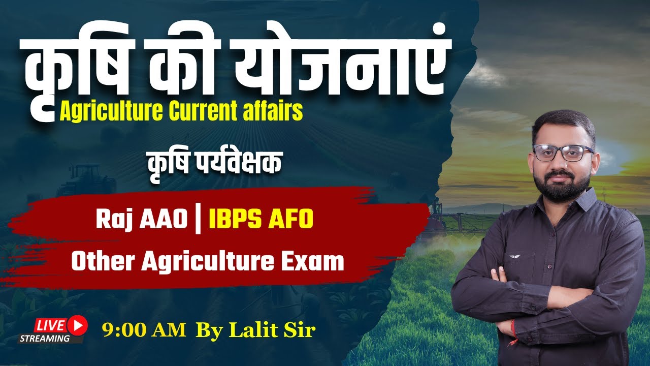 Agriculture Current Affairs 2025 | Agriculture Schemes | IBPS AFO, RRB SO, RPSC AAO | 04