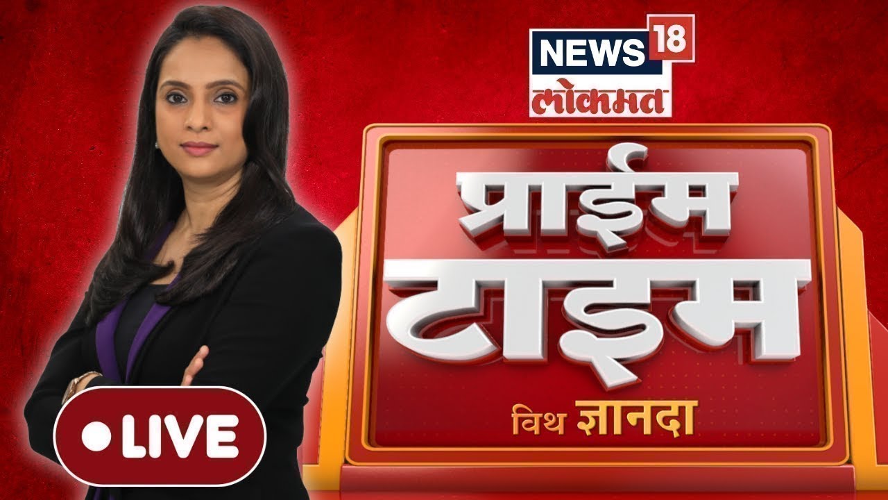 Prime Time Breaking News LIVE | Mumbra Train Accident Update | मुंब्रा लोकल अपघाताबाबत मोठी बातमी